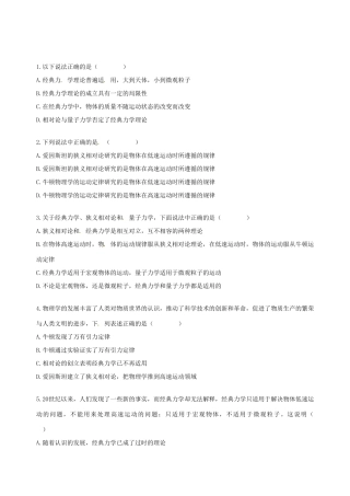 高中物理 第6章 第6节 经典力学的局限性课时练案 新人教版必修2