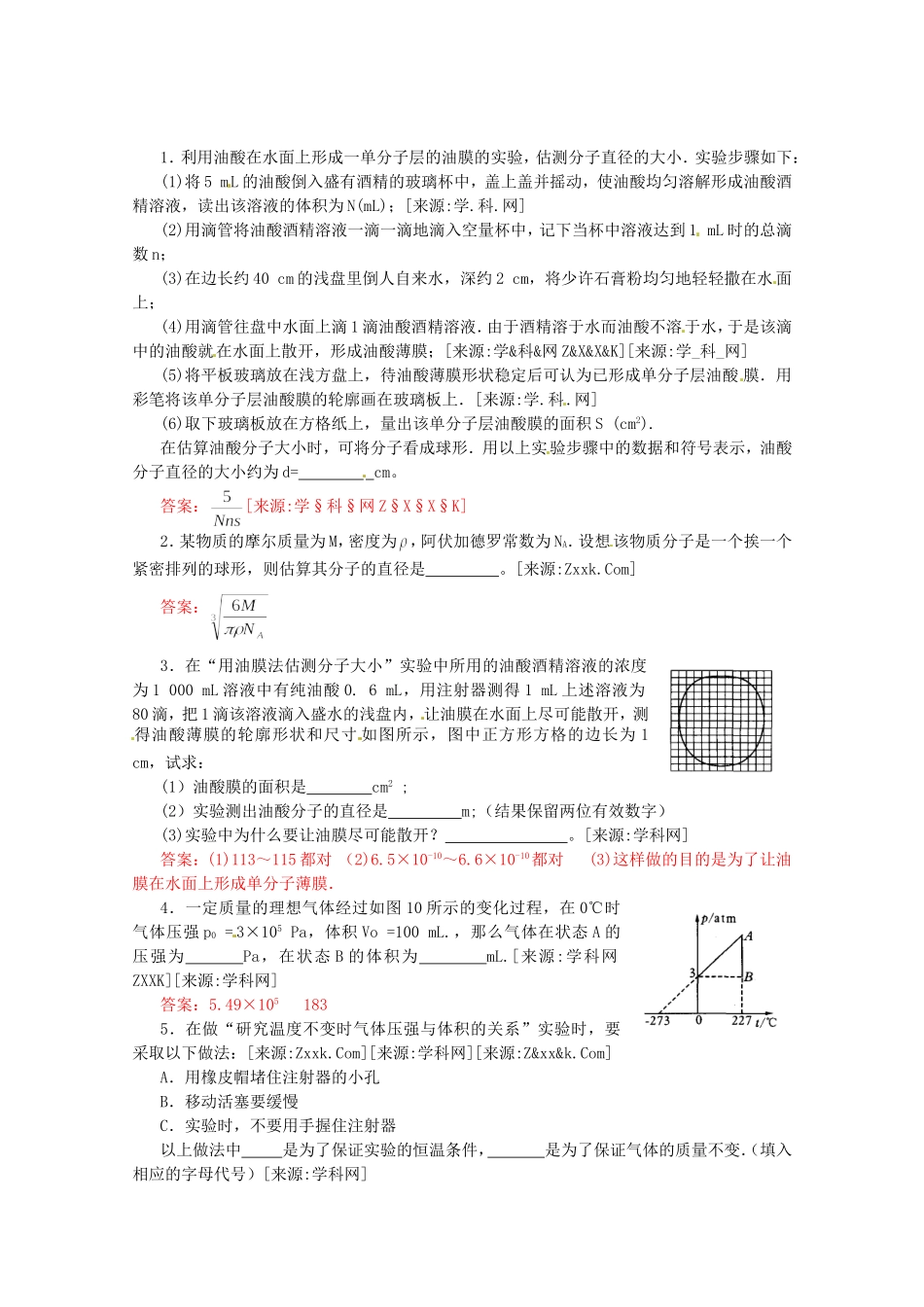 高考物理 考前方法指导九_第1页