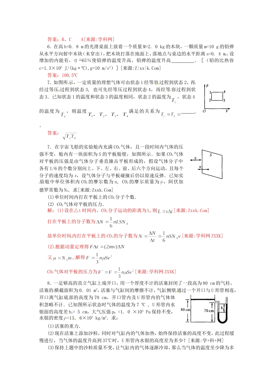 高考物理 考前方法指导九_第2页