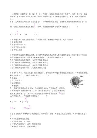 高中物理 第6章 万有引力与航天本章知能检测 新人教版必修2
