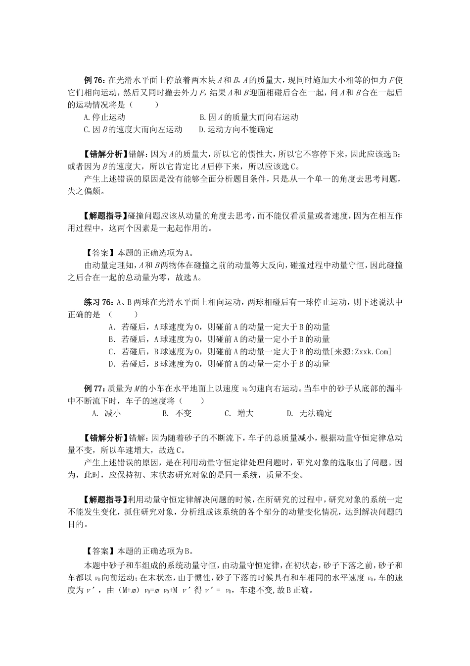 高考物理 考前方法指导六_第1页