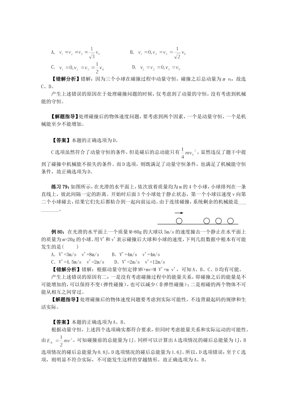 高考物理 考前方法指导六_第3页