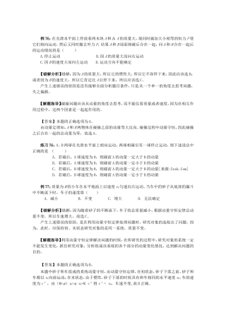 高考物理 考前方法指导六