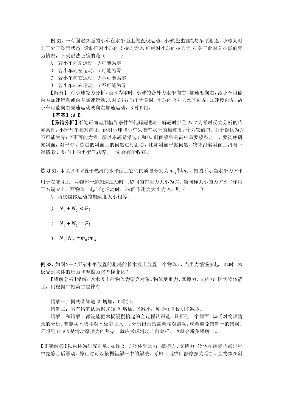 高考物理 考前方法指导三_第1页