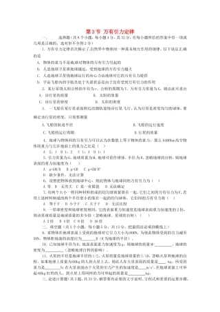 高中物理 第六章第3节 万有引力定律课时同步训练 新人教版必修2