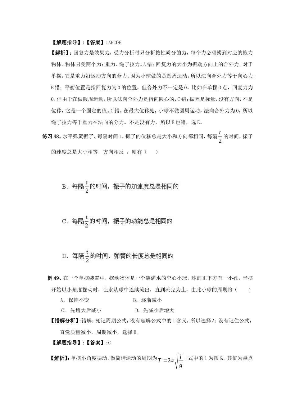 高考物理 考前方法指导四_第3页