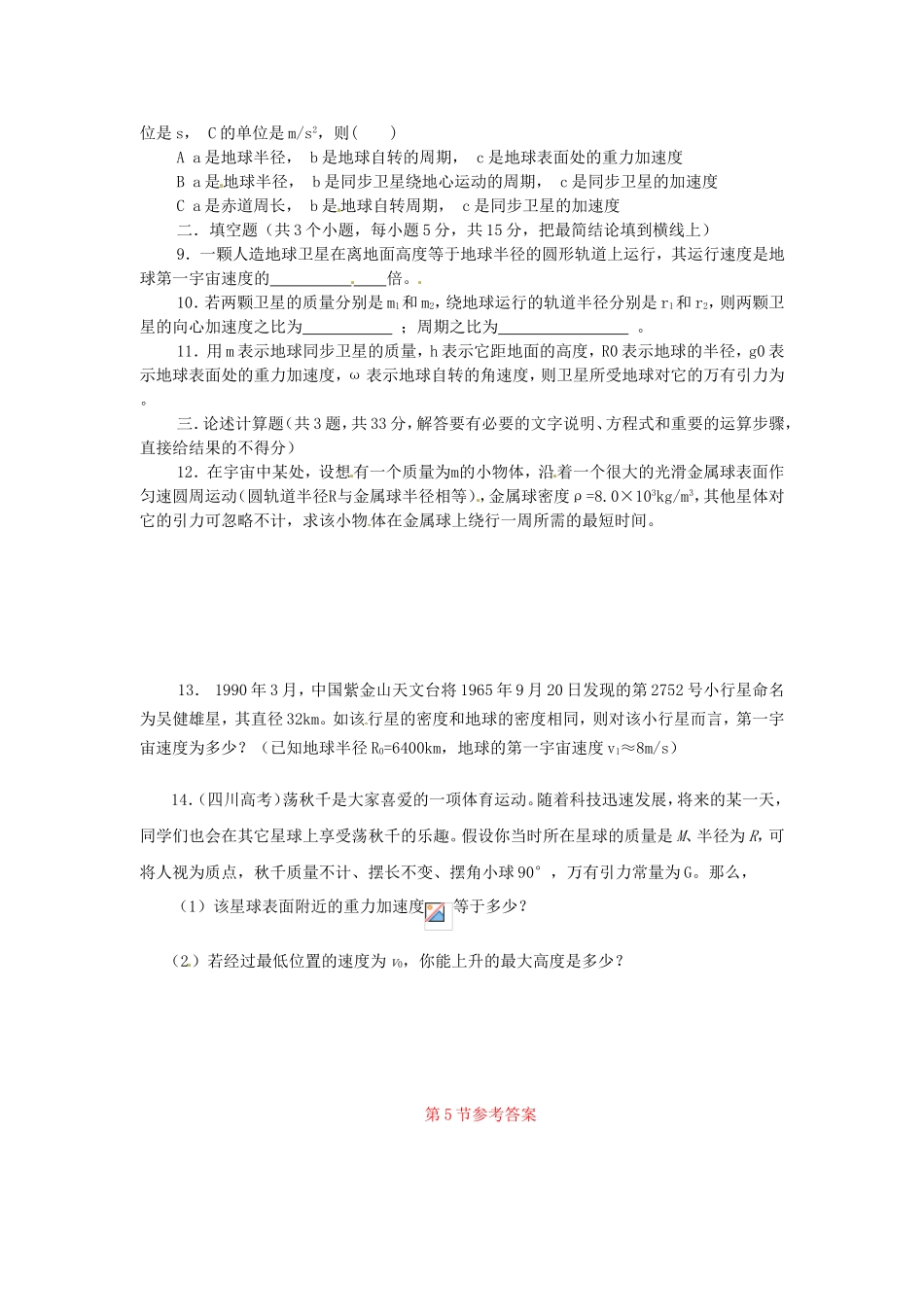 高中物理 第六章第5节 宇宙航行课时同步训练 新人教版必修2_第2页