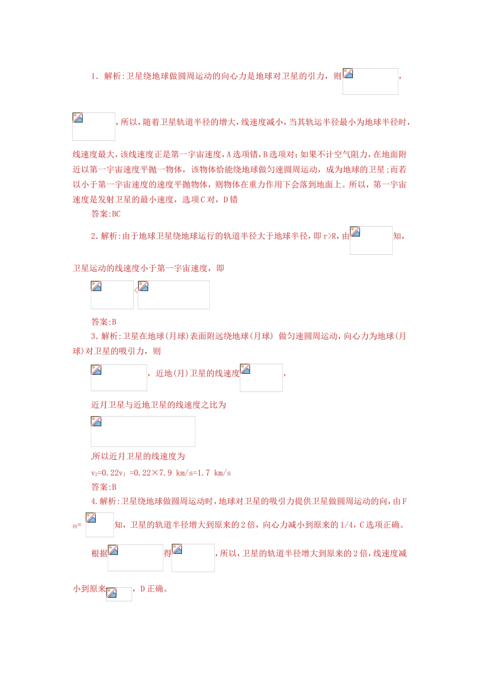 高中物理 第六章第5节 宇宙航行课时同步训练 新人教版必修2_第3页