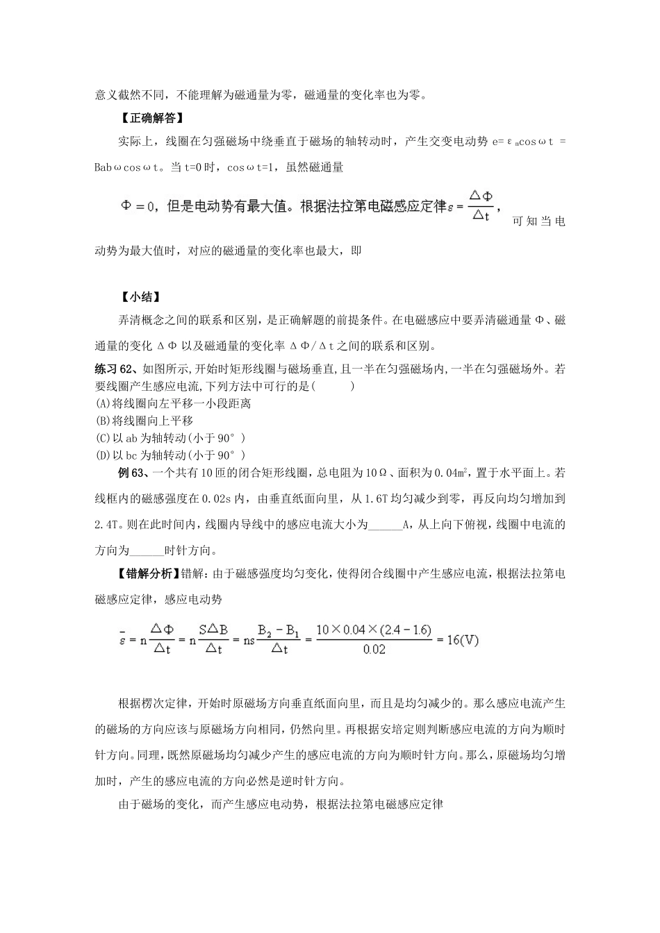 高考物理 考前方法指导五_第2页