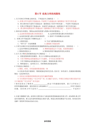 高中物理 第六章第6节 经典力学的局限性课时同步训练 新人教版必修2
