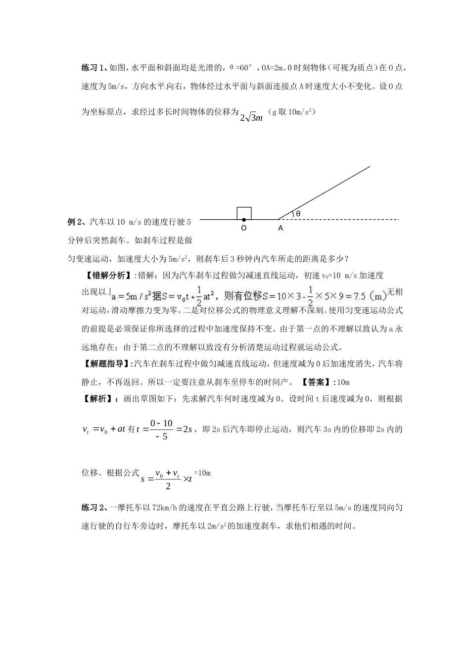 高考物理 考前方法指导一_第2页