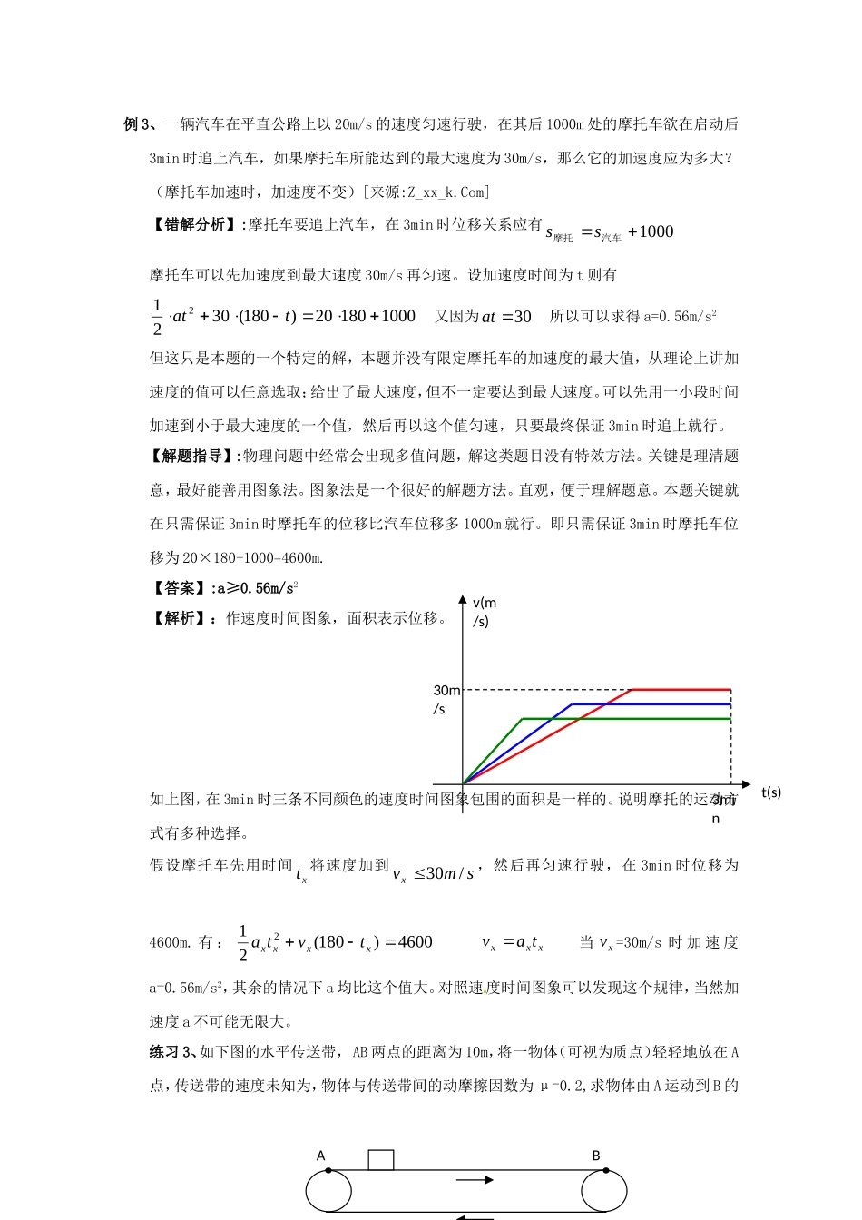高考物理 考前方法指导一_第3页