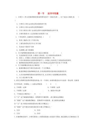 高中物理 第七章第1节 追寻守恒量课时同步训练 新人教版必修2