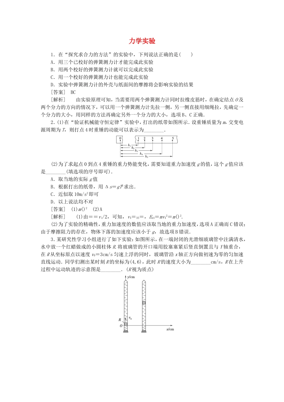 高考物理 考前教材回归八 力学实验_第1页