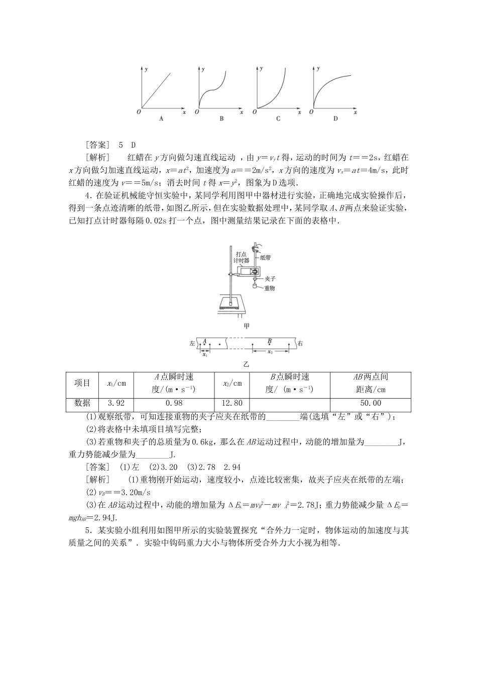 高考物理 考前教材回归八 力学实验_第2页