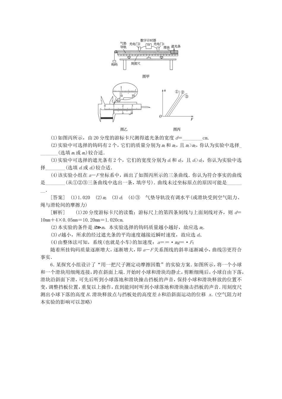 高考物理 考前教材回归八 力学实验_第3页