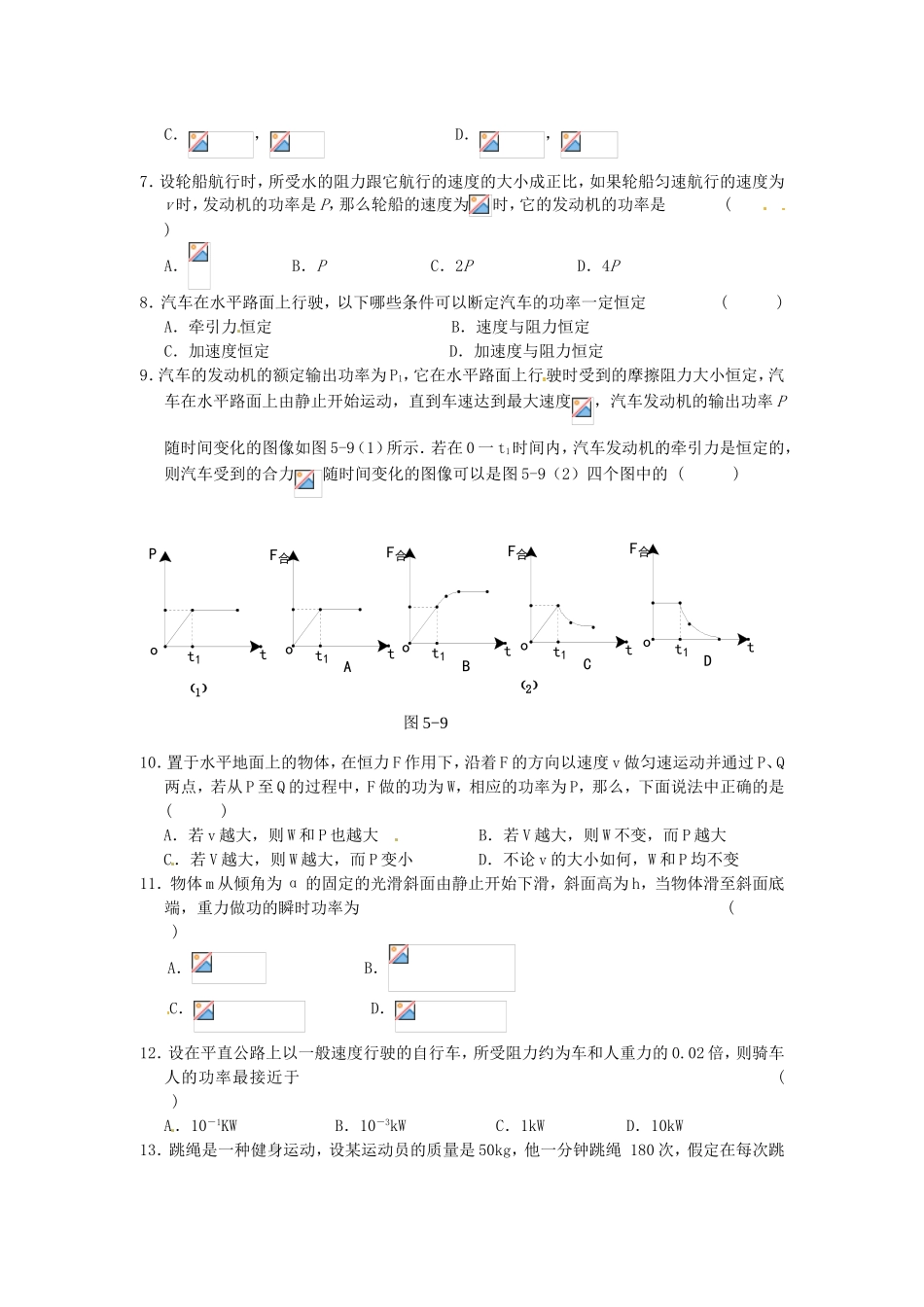 高中物理 第七章第3节 功率课时同步训练 新人教版必修2_第2页