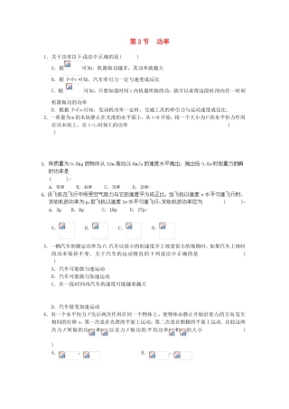 高中物理 第七章第3节 功率课时同步训练 新人教版必修2