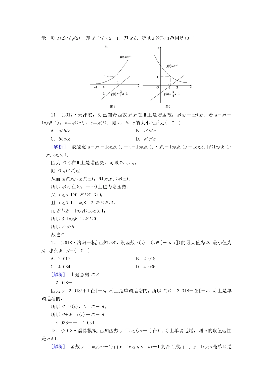 高考数学大二轮复习 第1部分 专题2 函数与导数 第1讲 函数的图象与性质练习-人教版高三数学试题_第3页
