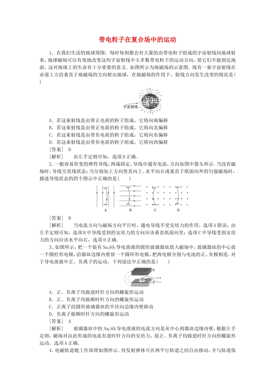 高考物理 考前教材回归二 带电粒子在复合场中的运动_第1页