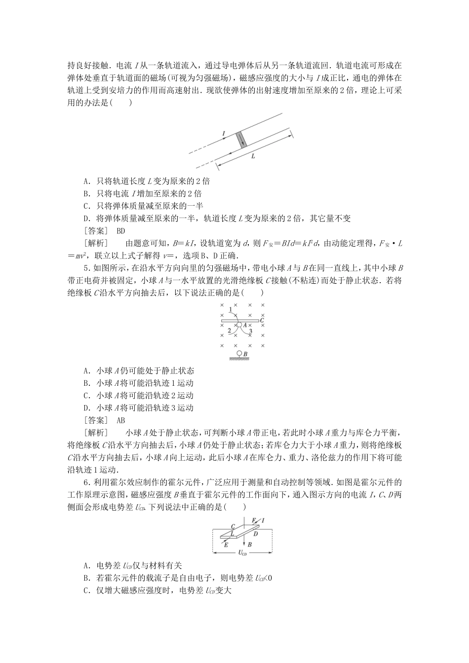 高考物理 考前教材回归二 带电粒子在复合场中的运动_第2页