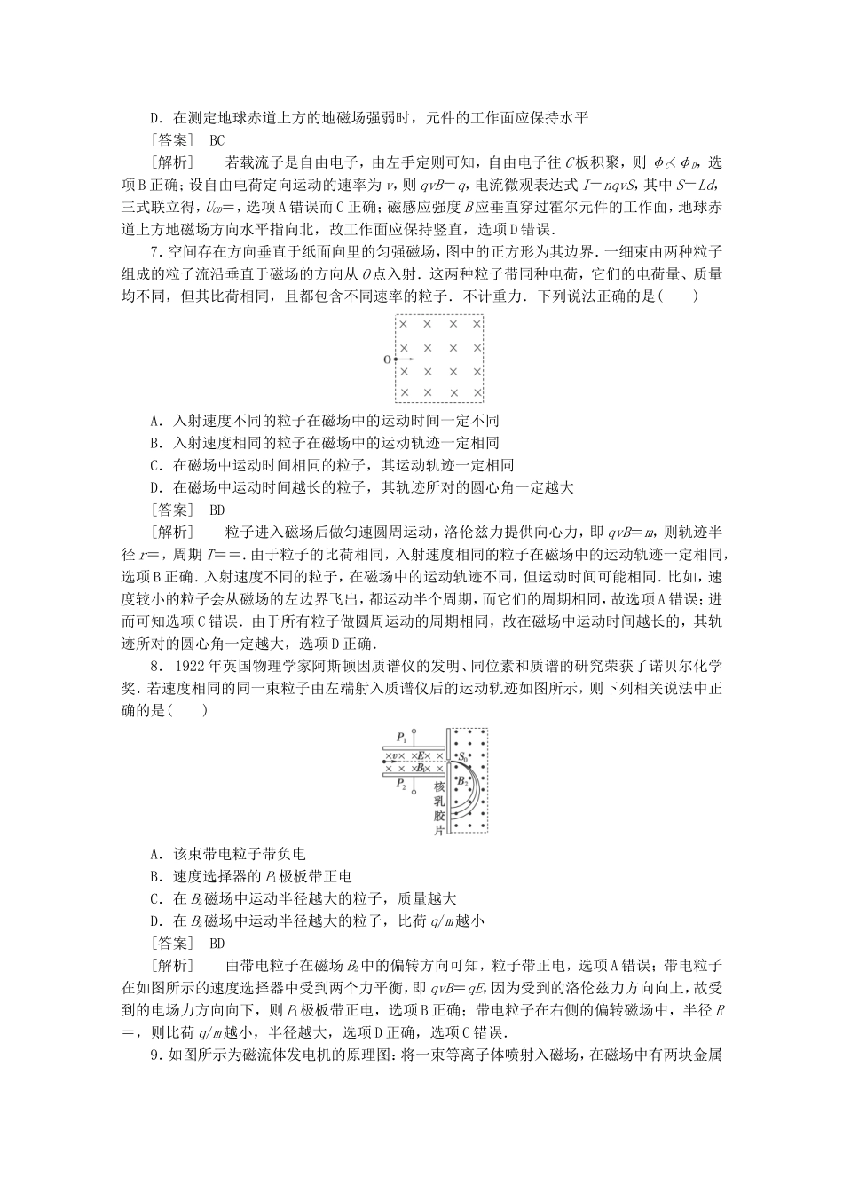 高考物理 考前教材回归二 带电粒子在复合场中的运动_第3页