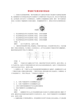 高考物理 考前教材回归二 带电粒子在复合场中的运动
