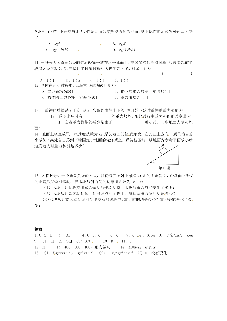 高中物理 第七章第4节 重力势能课时同步训练 新人教版必修2_第2页