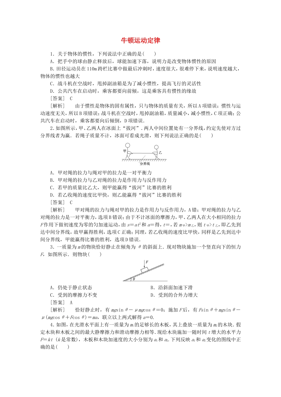 高考物理 考前教材回归九 牛顿运动定律_第1页