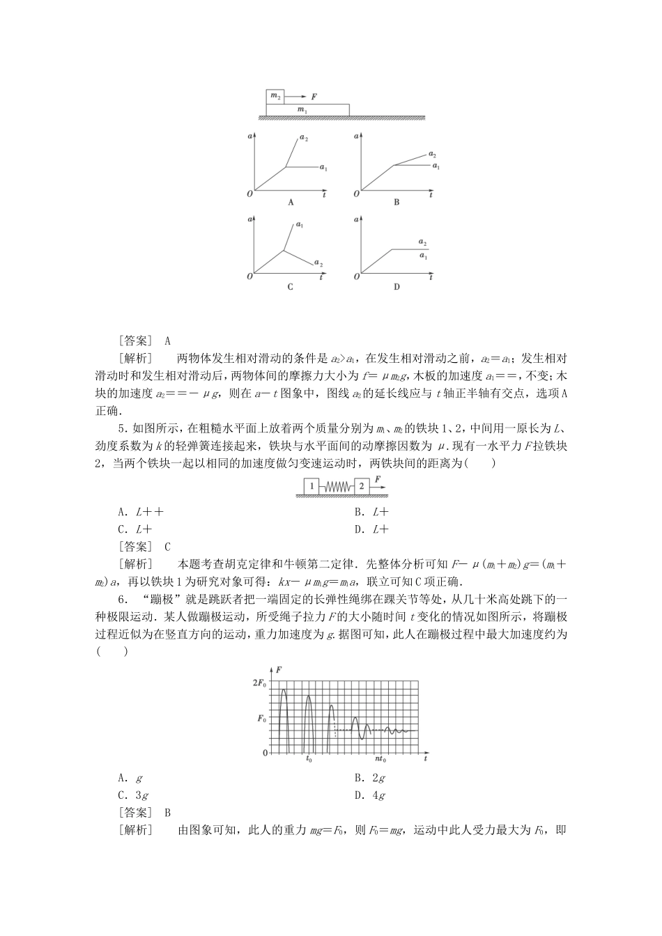 高考物理 考前教材回归九 牛顿运动定律_第2页