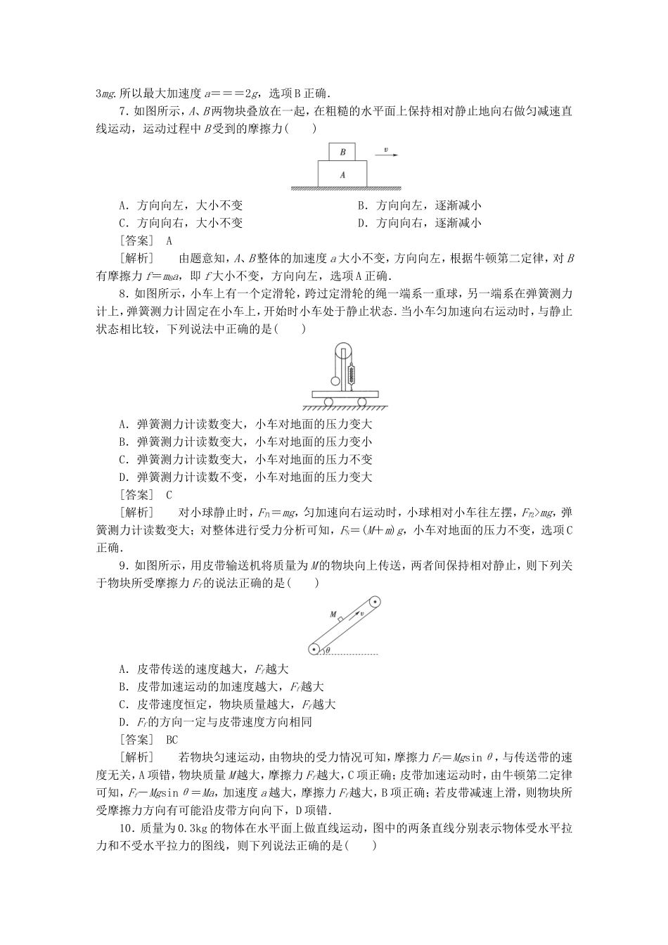 高考物理 考前教材回归九 牛顿运动定律_第3页