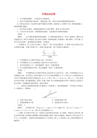高考物理 考前教材回归九 牛顿运动定律