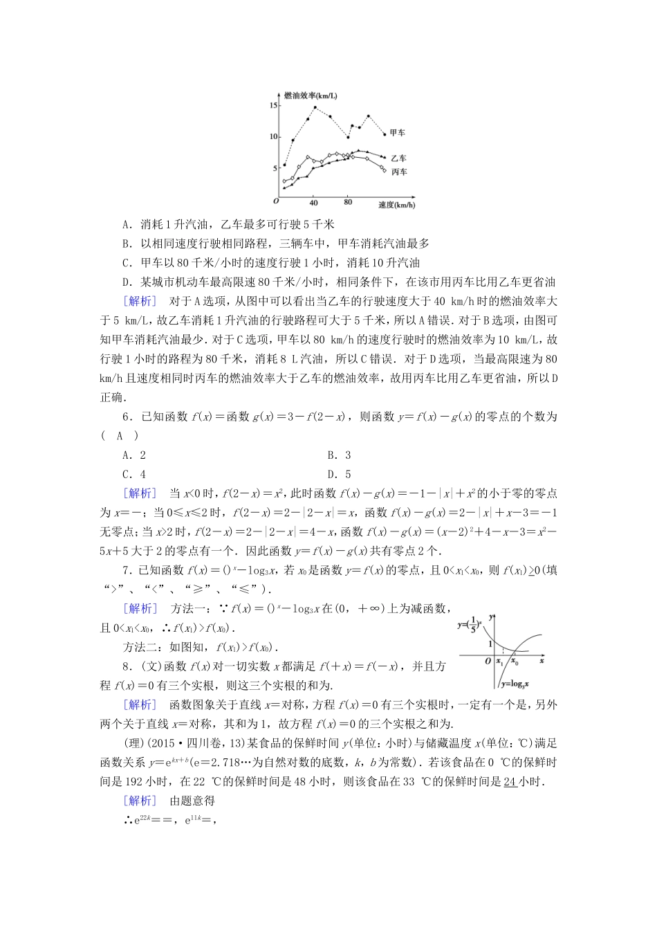 高考数学大二轮复习 第1部分 专题2 函数与导数 第2讲 函数与方程及函数的应用练习-人教版高三数学试题_第2页