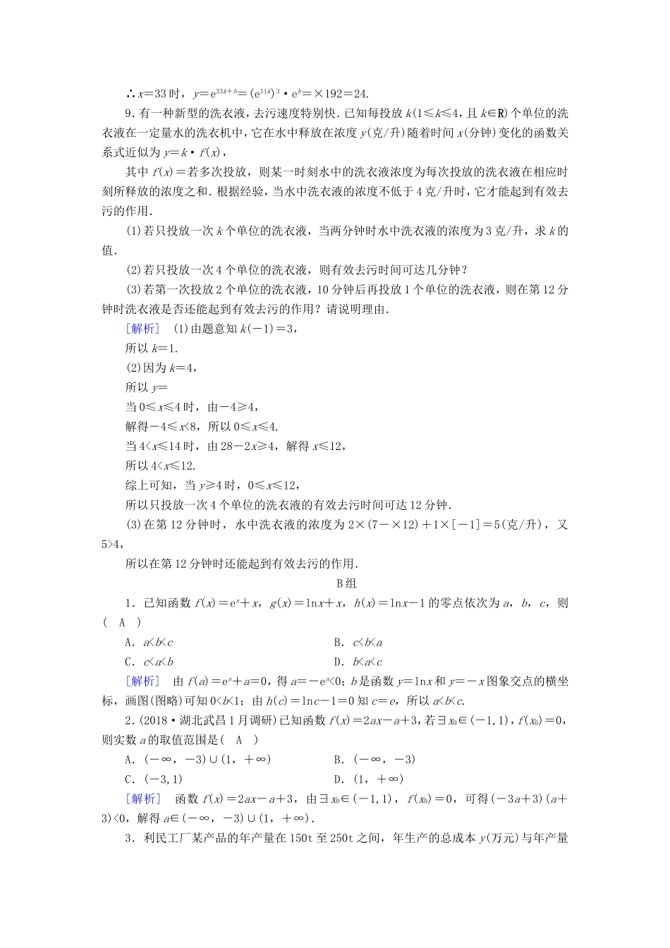 高考数学大二轮复习 第1部分 专题2 函数与导数 第2讲 函数与方程及函数的应用练习-人教版高三数学试题_第3页