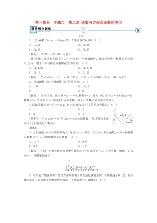 高考数学大二轮复习 第1部分 专题2 函数与导数 第2讲 函数与方程及函数的应用练习-人教版高三数学试题