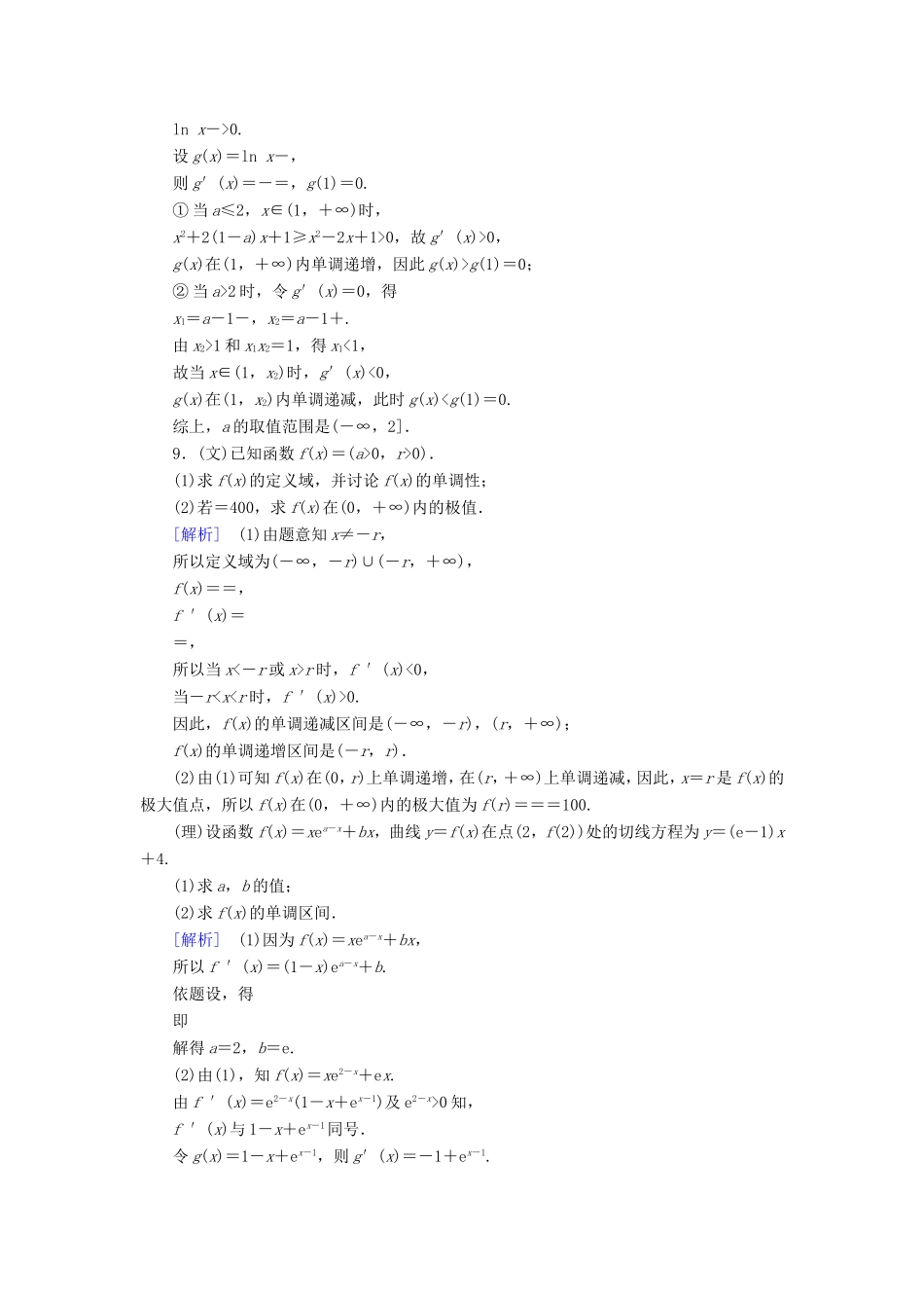 高考数学大二轮复习 第1部分 专题2 函数与导数 第3讲 导数的简单应用练习-人教版高三数学试题_第3页