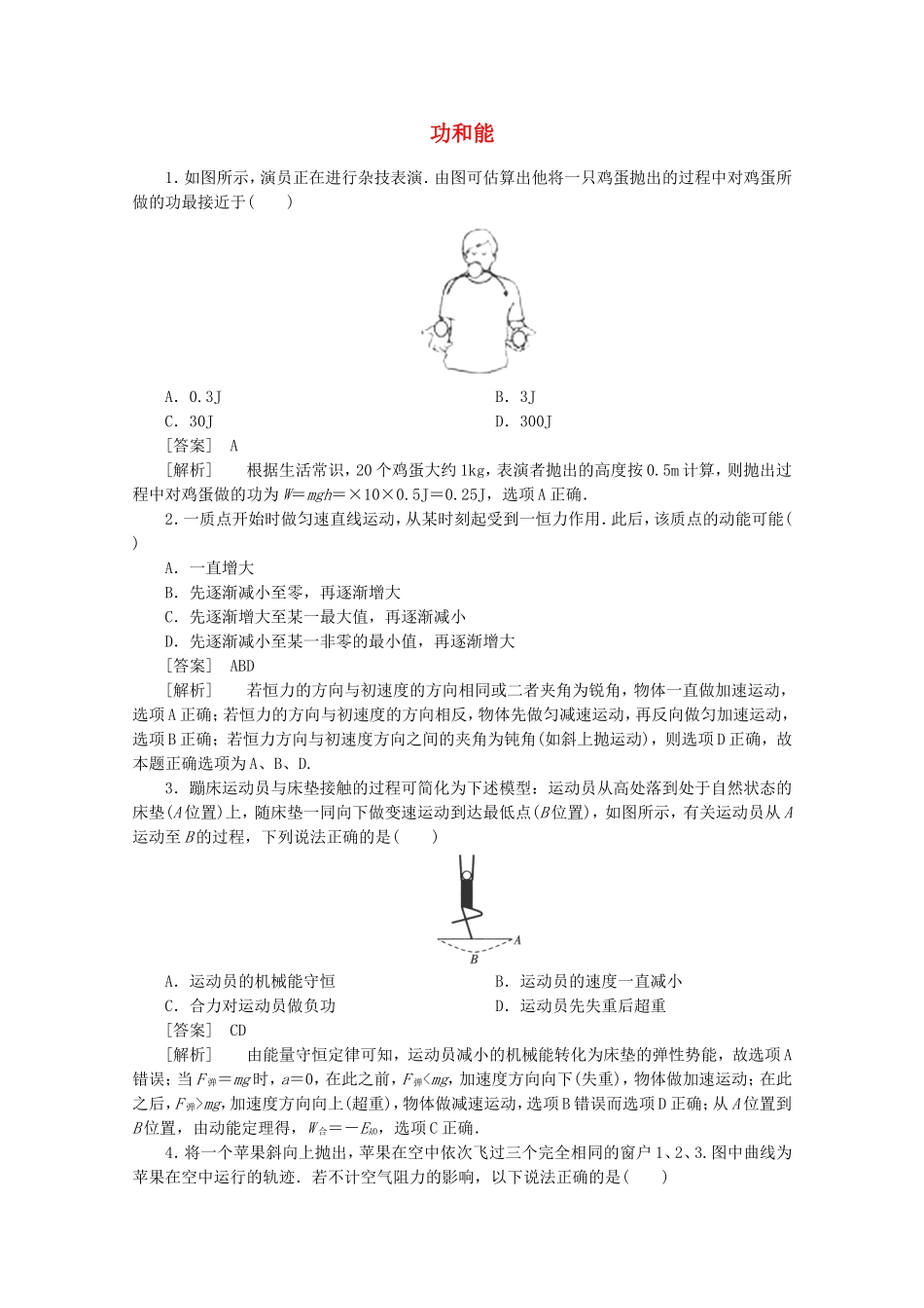 高考物理 考前教材回归六 功和能_第1页