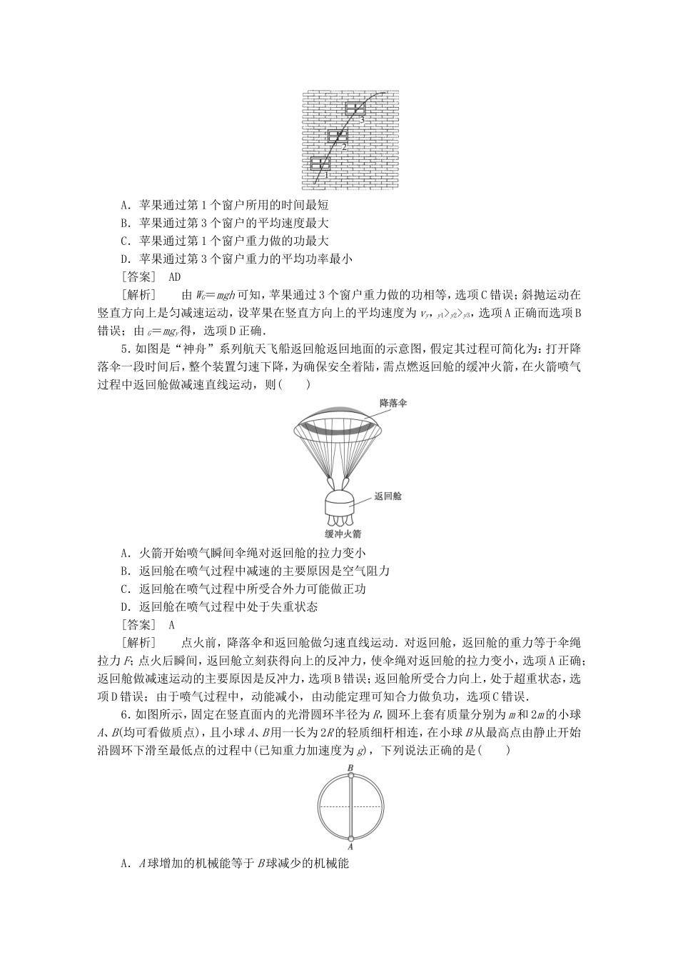 高考物理 考前教材回归六 功和能_第2页