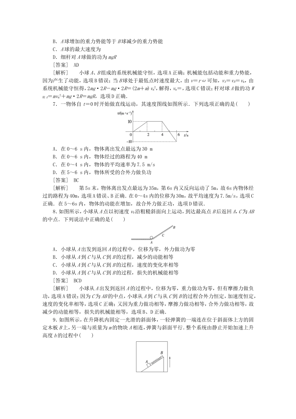 高考物理 考前教材回归六 功和能_第3页