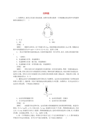 高考物理 考前教材回归六 功和能