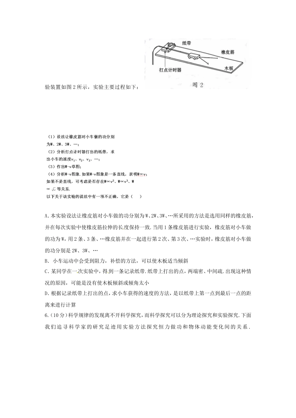 高中物理 第七章第6节 实验 探究功与速度变化的关系课时同步训练 新人教版必修2_第2页