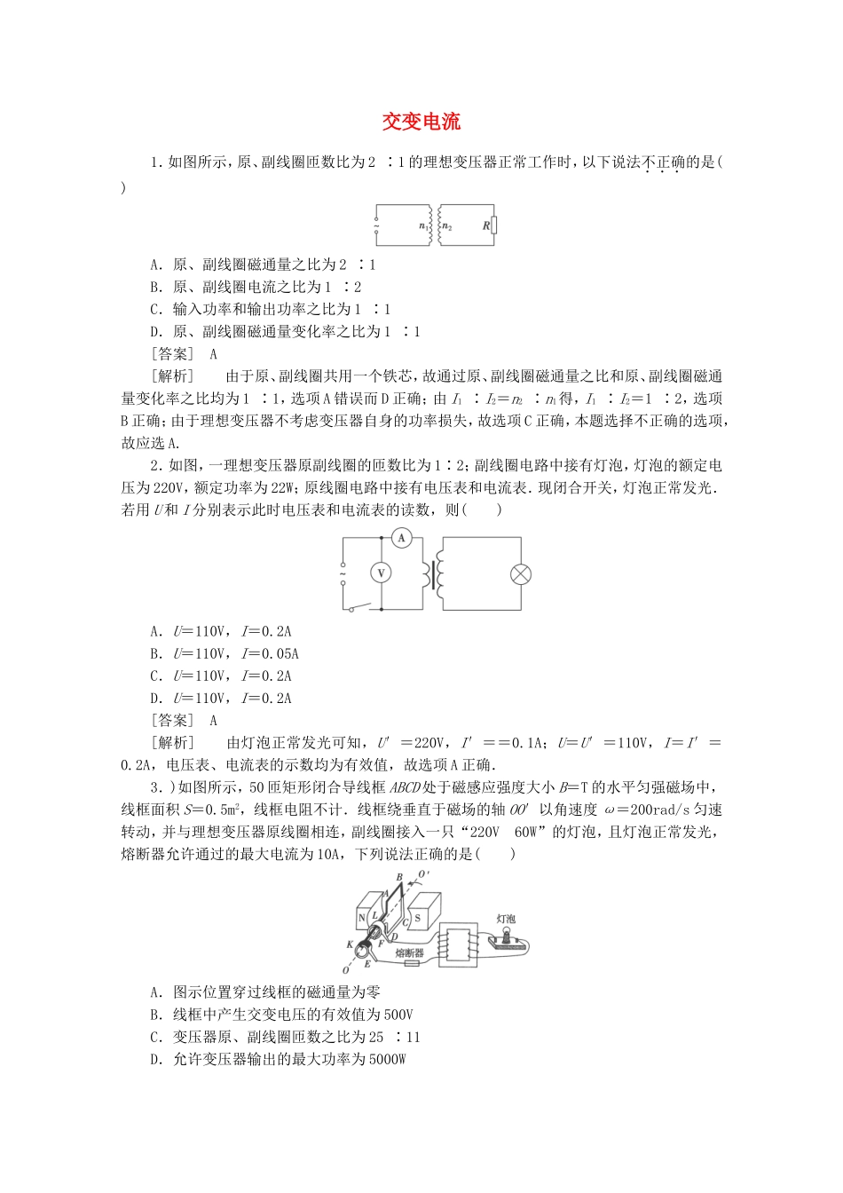 高考物理 考前教材回归七 交变电流_第1页
