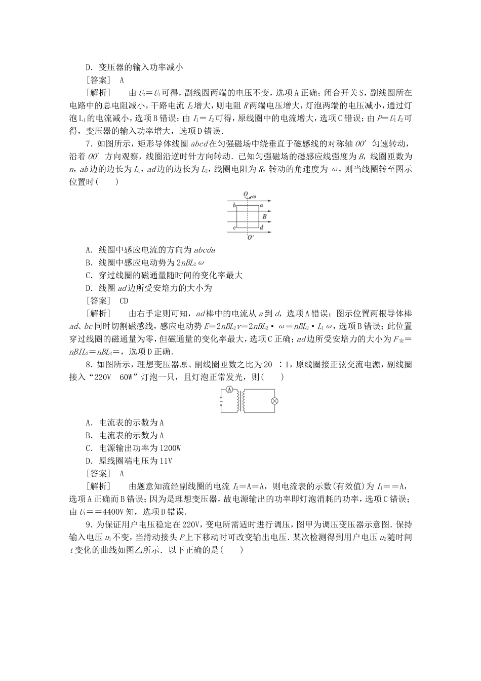 高考物理 考前教材回归七 交变电流_第3页