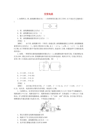高考物理 考前教材回归七 交变电流