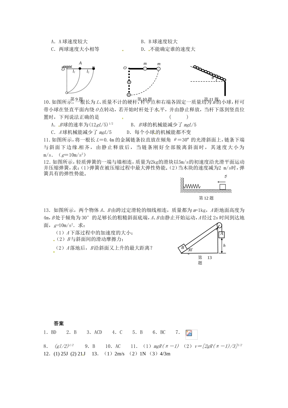 高中物理 第七章第8节 机械能守恒定律课时同步训练 新人教版必修2_第2页