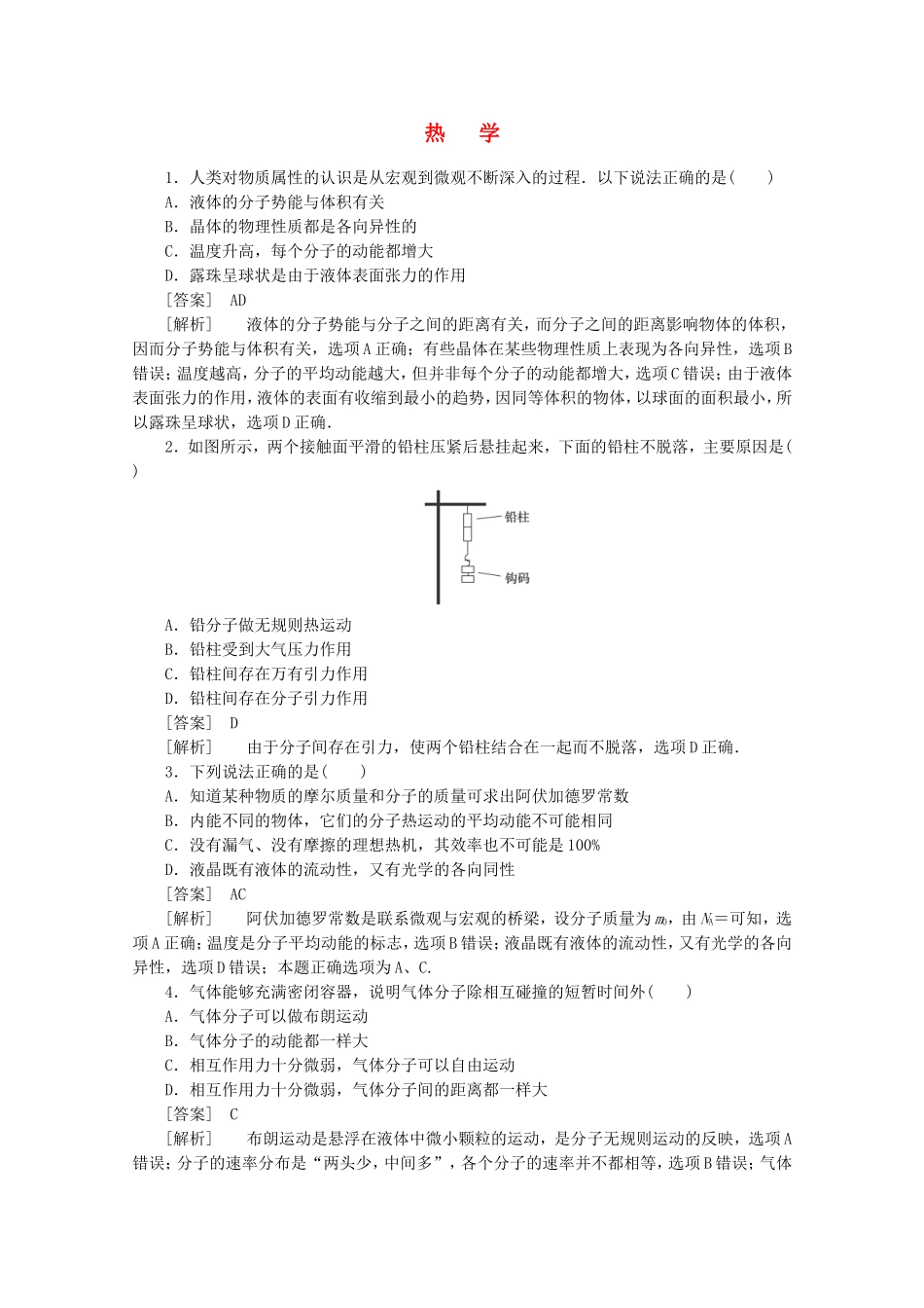 高考物理 考前教材回归十 热学_第1页