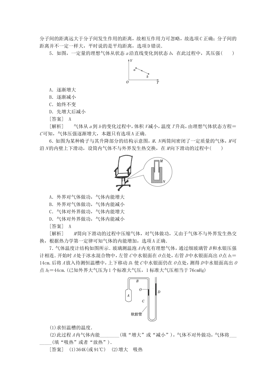 高考物理 考前教材回归十 热学_第2页