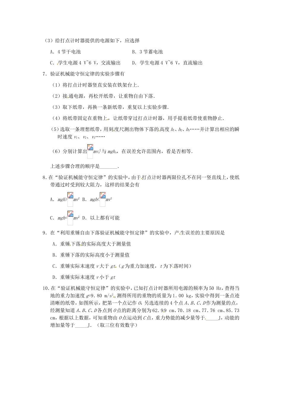高中物理 第七章第9节 实验 验证机械能守恒 定律课时同步训练 新人教版必修2_第2页