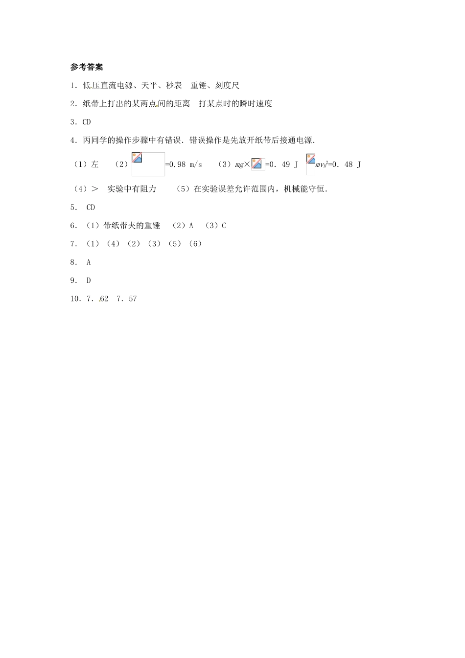 高中物理 第七章第9节 实验 验证机械能守恒 定律课时同步训练 新人教版必修2_第3页