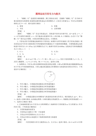高考物理 考前教材回归十二 圆周运动万有引力与航天